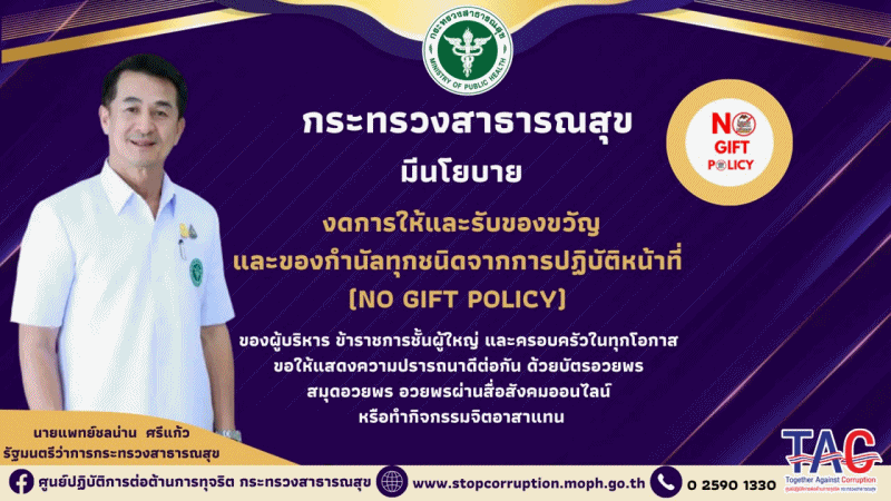 No Gift Policy 2024